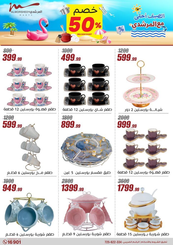 almorshedy offers from 8may to 14may 2025 عروض المرشدى من 8 مايو حتى 14 مايو 2025 صفحة رقم 32